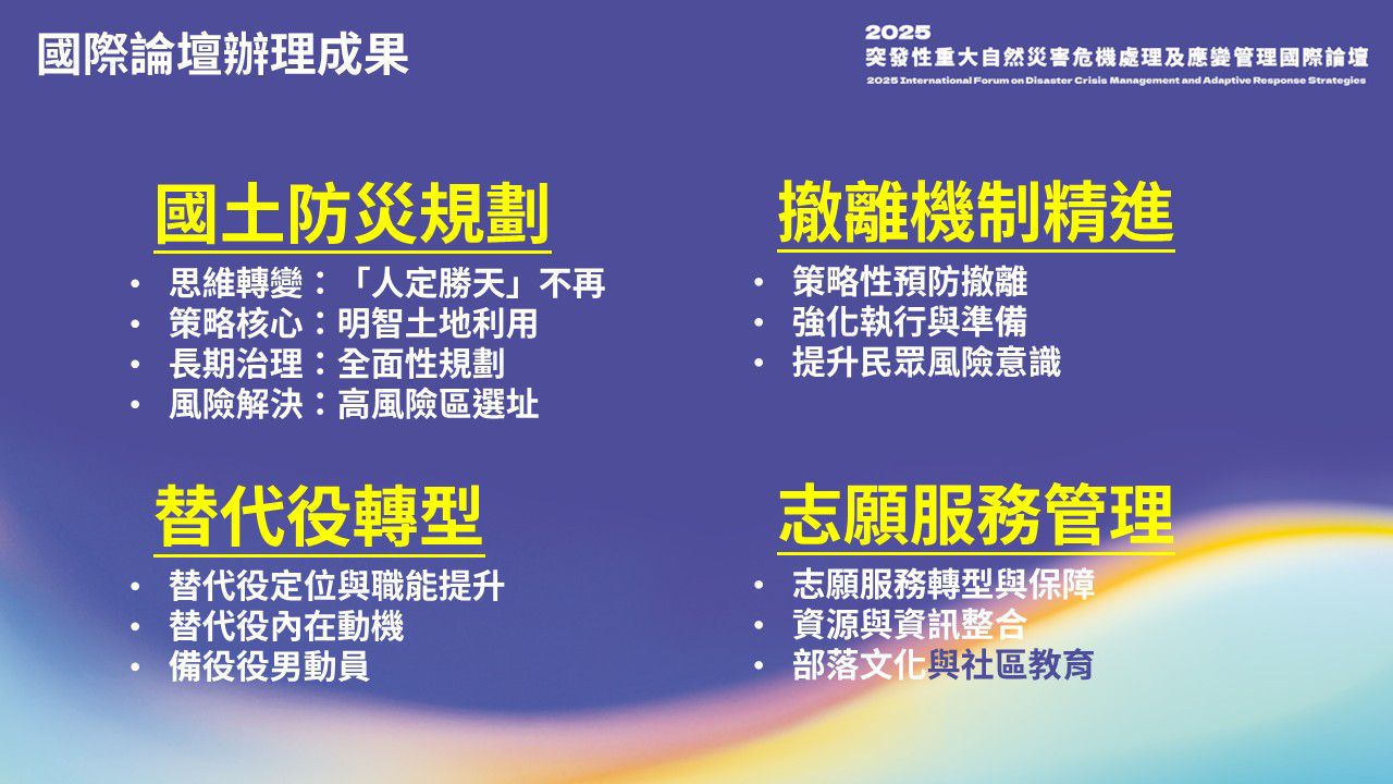 極端氣候成新常態 內政部彙整國際論壇成果 策進災害防救法制 推動跨域防災治理