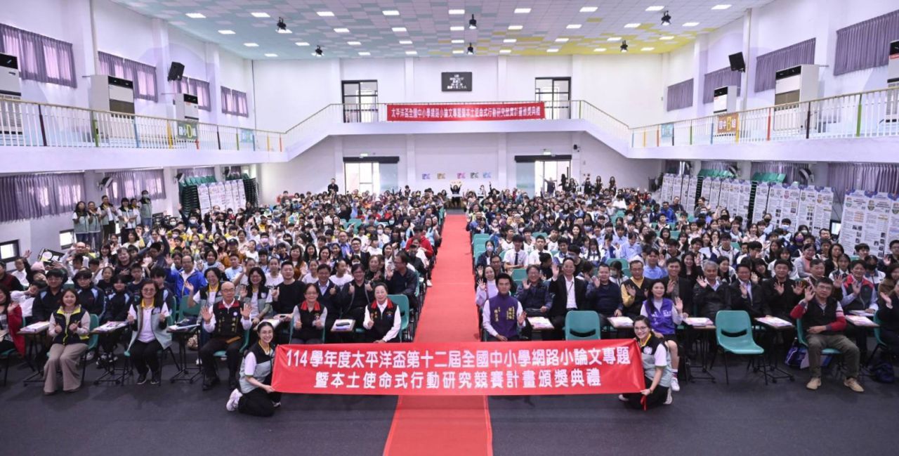 太平洋盃全國中小學網路小論文專題暨本土使命式行動研究競賽成果發表會 舉行缩略图