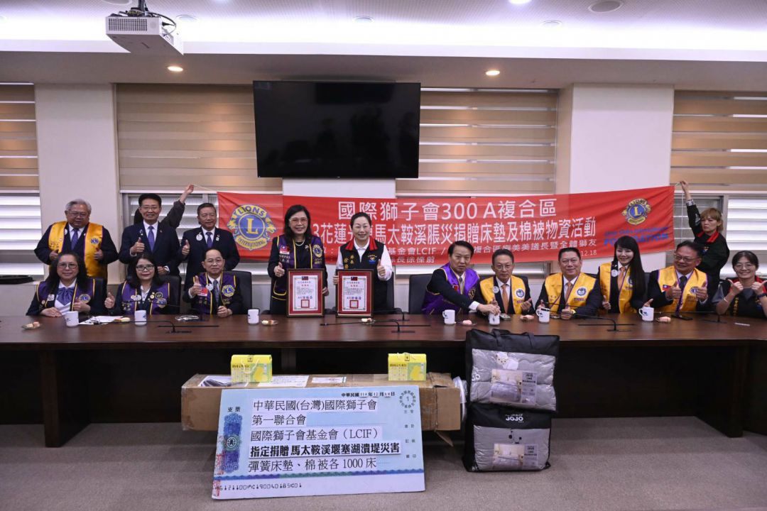 中華民國(台灣)國際獅子會第一聯合會及國際獅子會基金會(LCIF)捐贈1000床彈簧床墊、1000床棉被 縣長徐榛蔚感謝社會匯聚善心馳援