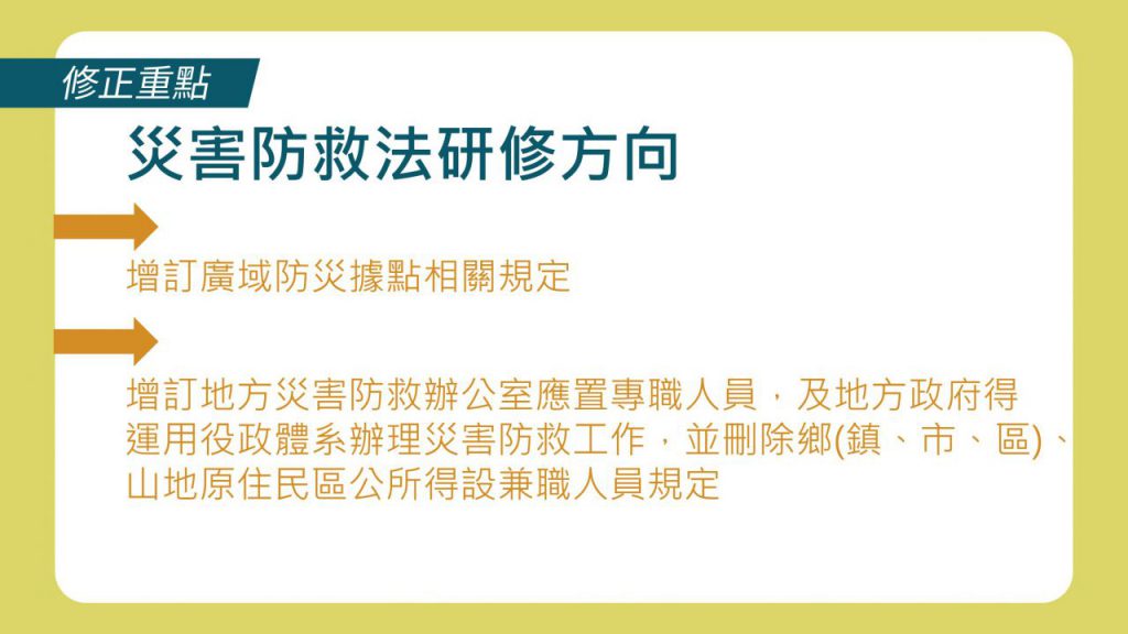 極端氣候成新常態 內政部彙整國際論壇成果 策進災害防救法制 推動跨域防災治理插图1