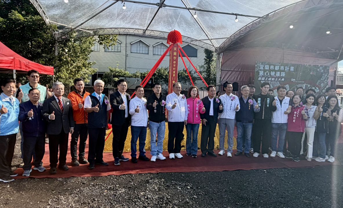 內政部補助2.12億元 宜蘭市都市計畫第11號道路動土缩略图