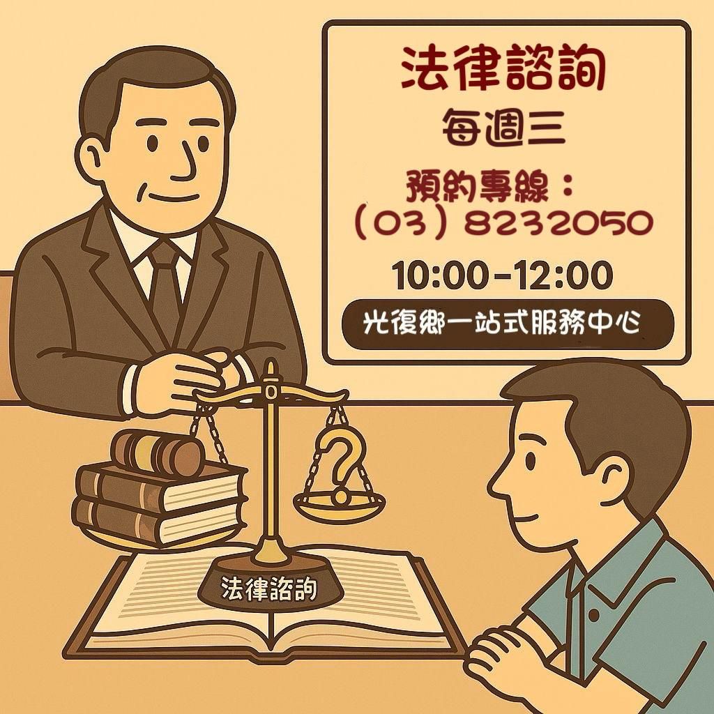法律諮詢服務於115年1月起調整辦理時段 持續提供災後民眾協助缩略图