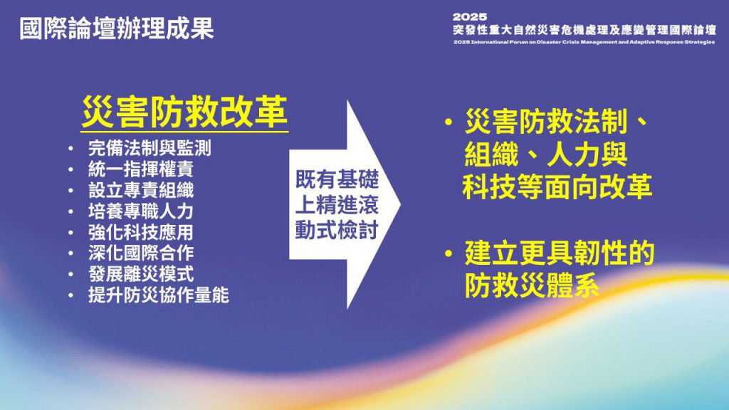 極端氣候成新常態 內政部彙整國際論壇成果 策進災害防救法制 推動跨域防災治理插图