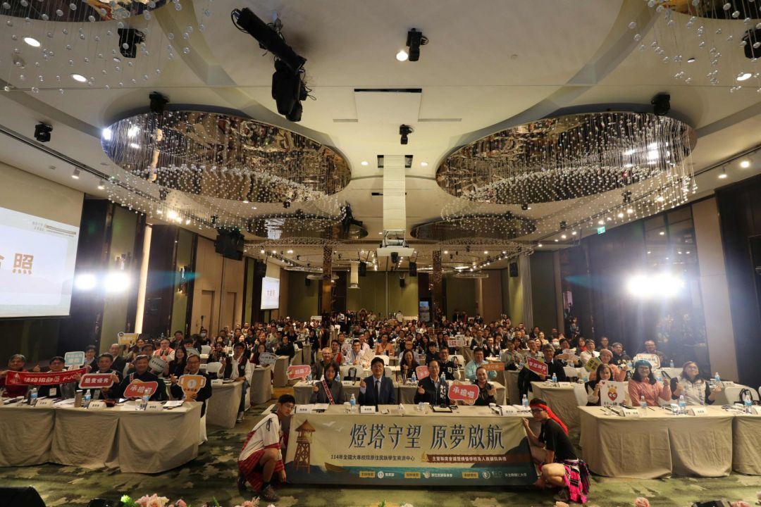 燈塔守望‧原夢啟航─114年全國大專校院原資中心主管聯席會議暨績優學校及人員頒