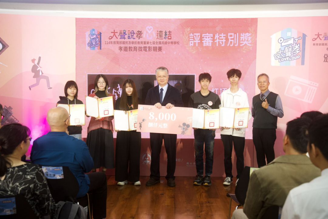 第七屆高中孝道教育微電影競賽　創意說孝道 展現感動故事力