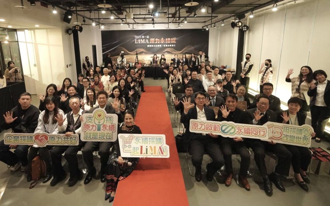 原民會舉辦「2025 LiMA 原力永續獎」頒獎