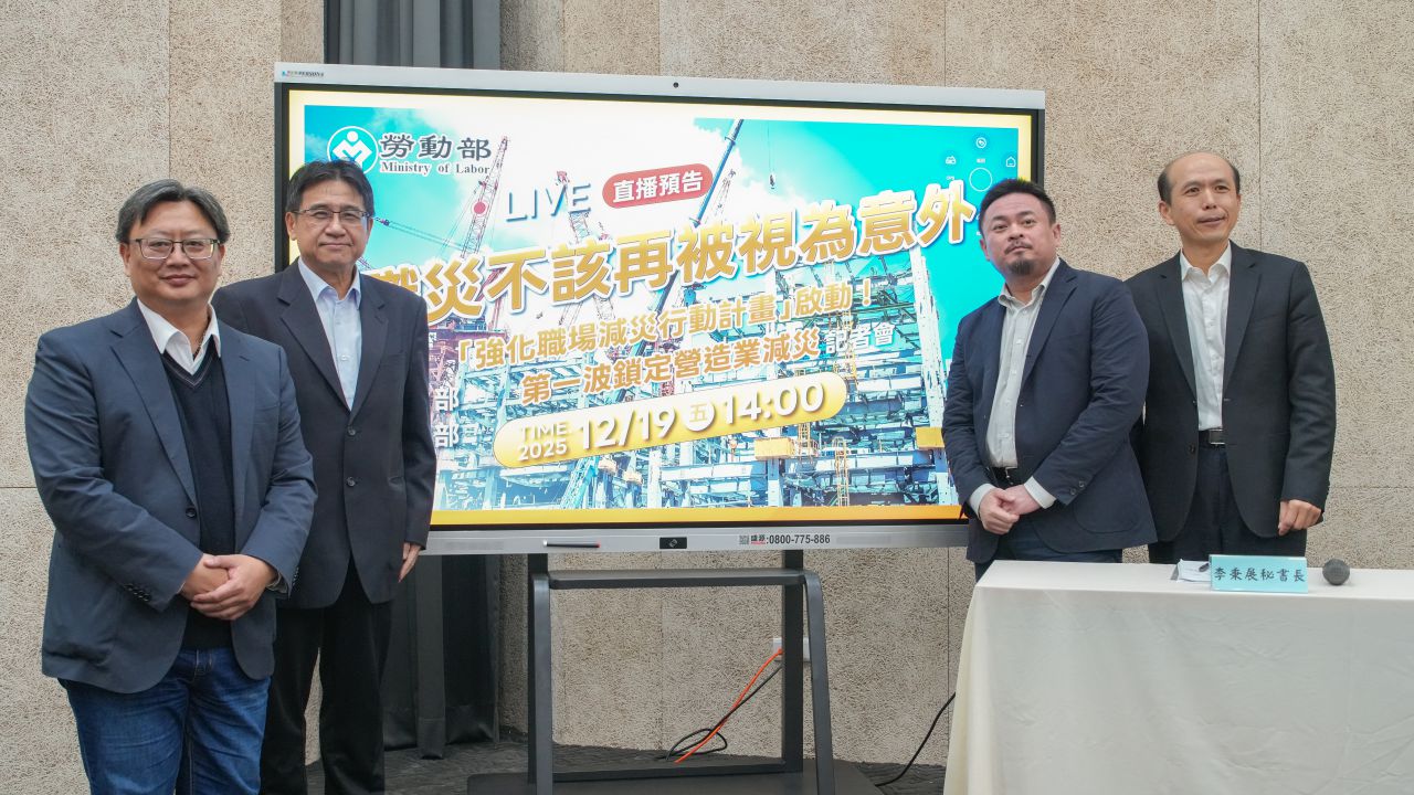 職災不該再被視為意外 勞動部啟動「強化職場減災行動計畫」