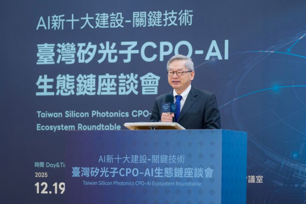 國家科學及技術委員會舉辦「臺灣矽光子CPO-AI生態鏈座談會」插图1