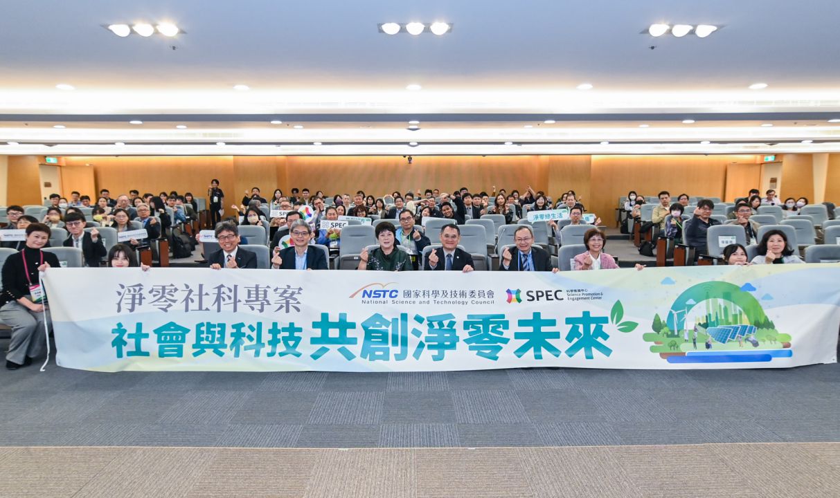 「2025社會與科技共創淨零未來」成果發表會缩略图