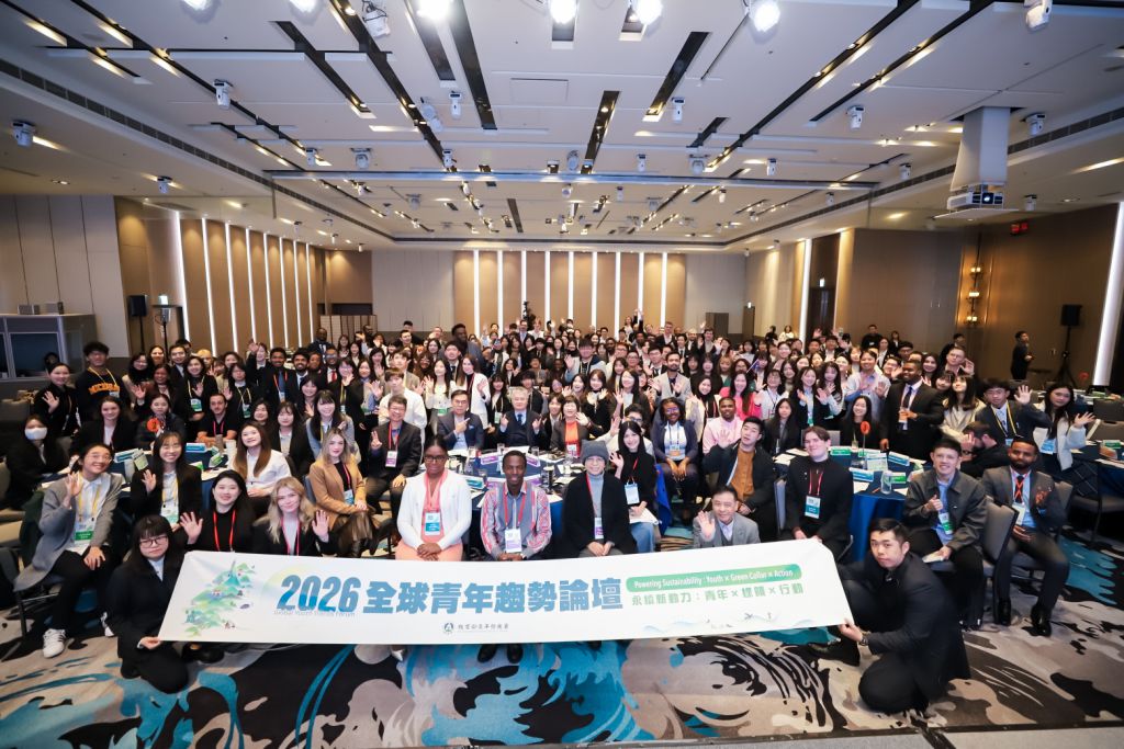 2026 全球青年趨勢論壇臺北登場！