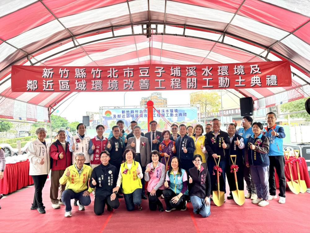 竹北宜居水亮點豆子埔溪水環境改善工程開工