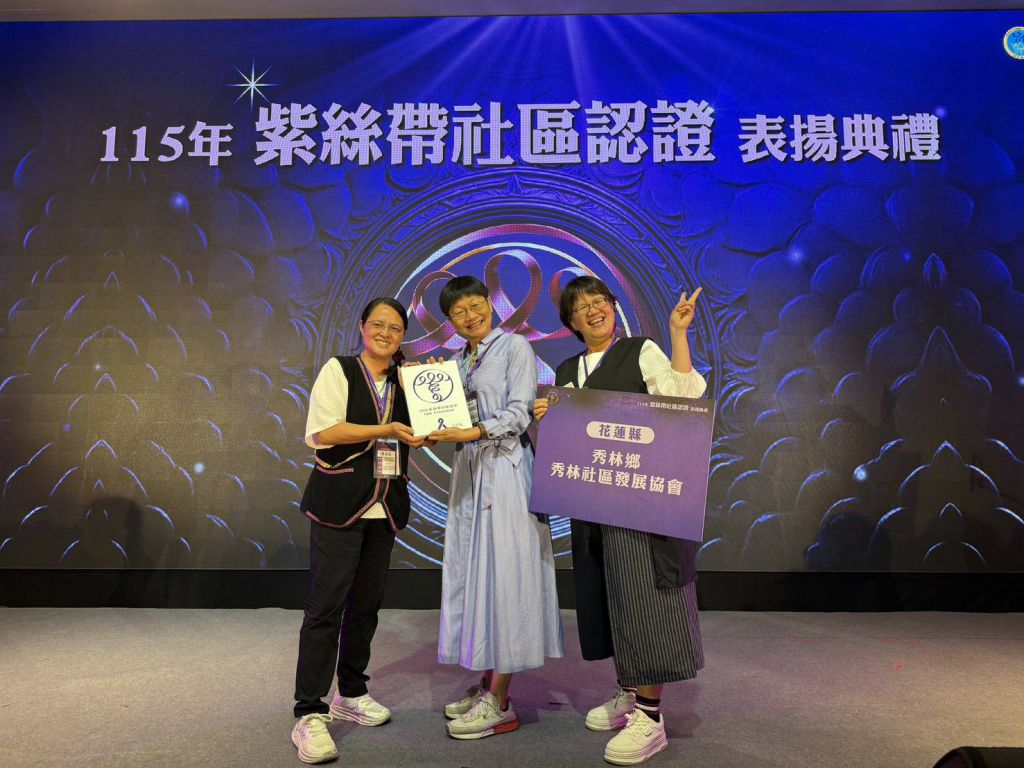 花蓮縣秀林社區榮獲紫絲帶初級預防認證　深耕在地文化展現防暴行動力缩略图